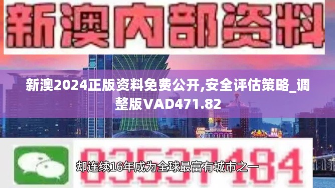 新奥正版全年免费资料,详细解答解释定义_UHD59.469