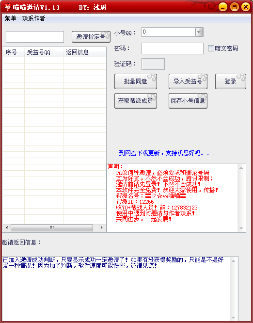 最新邀请软件重塑社交体验的革命性变革